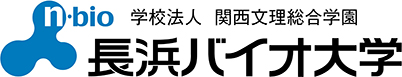 長浜バイオ大学