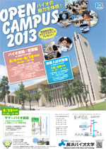 OPEN CAMPUSリーフ