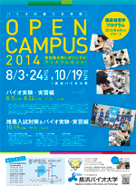 OPEN CAMPUSリーフ