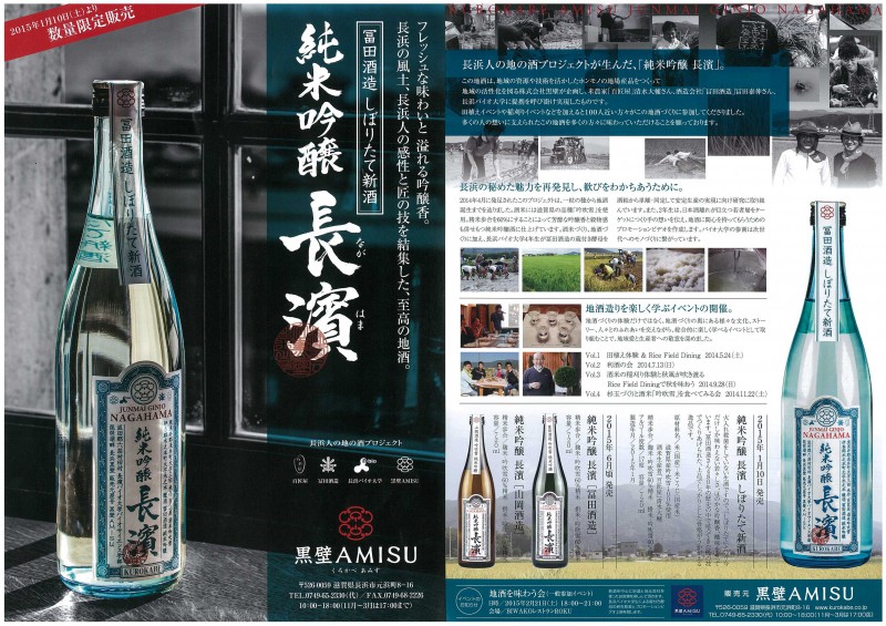 2014 jizake_pro_shinshu_leaflet