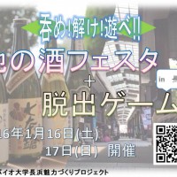 地の酒・脱出ゲーム広告