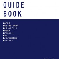 2018卒向け%u3000キャリアガイドブック