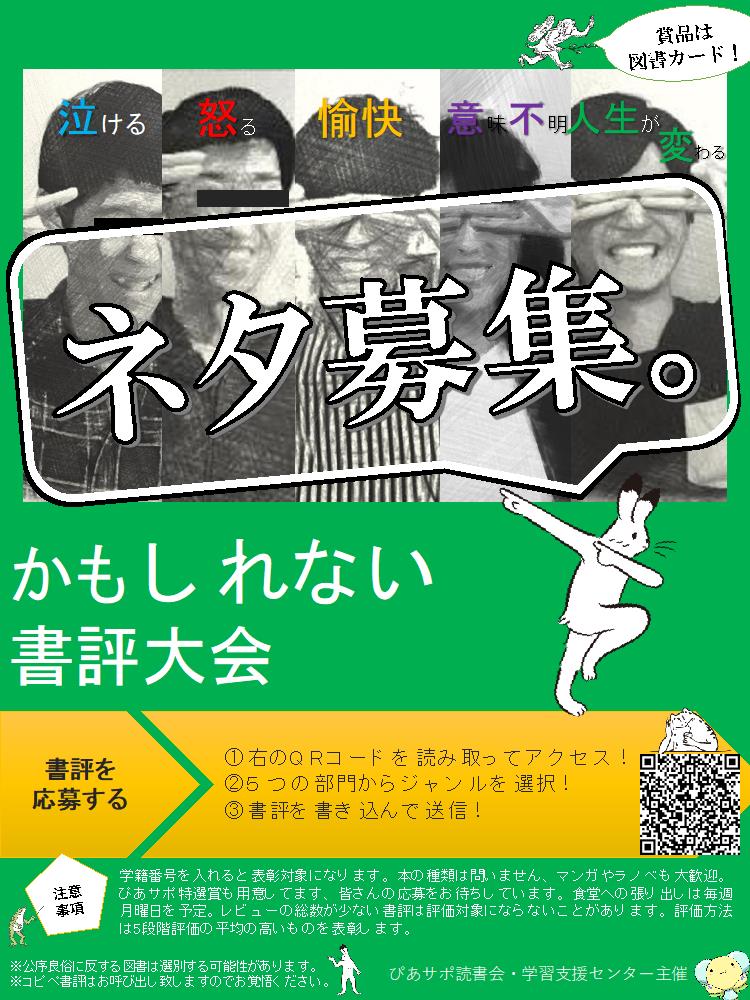 学生チューターが主催する かもしれない書評大会 を開催 長浜バイオ大学