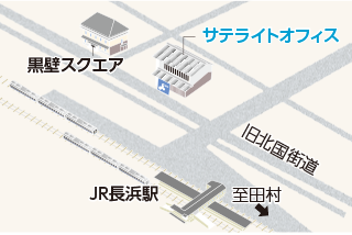 長浜バイオ大学サテライトオフィスマップ