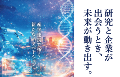 【2/19開催】バイオデータサイエンス学科 清水教授が登壇！産学連携セミナー「AIして、操作して、見える化して、ものづくりする。」